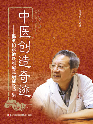 cover image of 中医创造奇迹